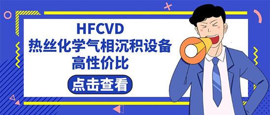 Phong Thành bán dẫn HFCVD phương pháp hóa hơi khí hóa học sợi nóng thiết bị giá cả hợp lý nhà sản xuất _ Thông tin bão nhanh