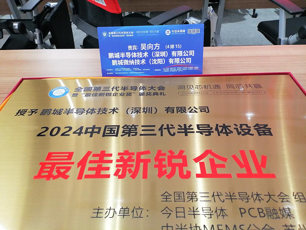 Hội nghị bán dẫn thế hệ thứ ba toàn quốc khai mạc tại Trung tâm Nano Tô Châu