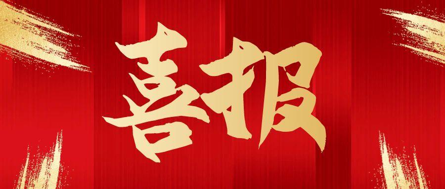 Tin vui! Chúc mừng nồng nhiệt Công ty Bán dẫn Phượng Thành nhận được bằng sáng chế quốc gia