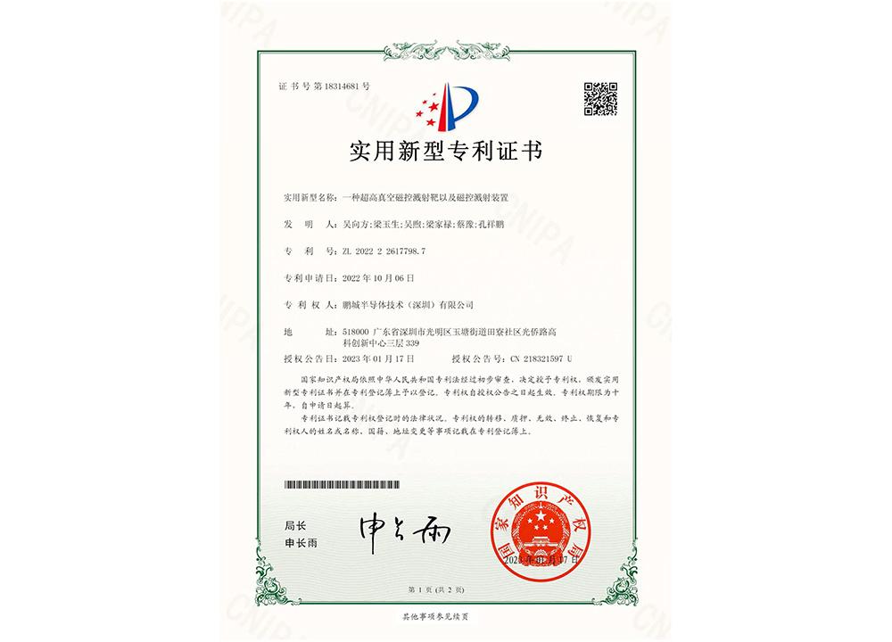 Một mục tiêu bắn tia từ độ chân không cực cao và thiết bị bắn tia từ Một mục tiêu bắn tia từ độ chân không cực cao và thiết bị bắn tia từ
