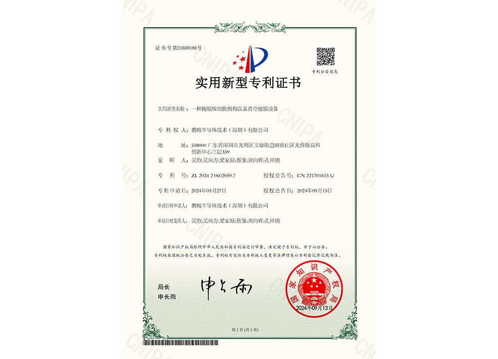 Một cơ cấu chuyển đổi má phanh và thiết bị phủ chân không Một cơ cấu chuyển đổi má phanh và thiết bị phủ chân không